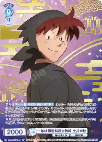 (簽名)NTMR/01S-004SP SP 一年は組教科担当教師 土井半助