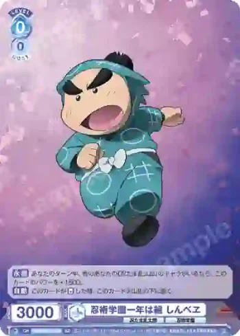 NTMR/01S-006 SD 忍術学園一年は組 しんべヱ