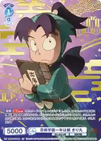 (簽名)NTMR/01S-010SP SP 忍術学園一年は組 きり丸