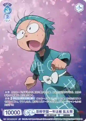 NTMR/01S-016CP CP 忍術学園一年は組 乱太郎