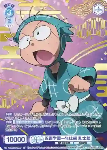 (簽名)NTMR/01S-016SP SP 忍術学園一年は組 乱太郎