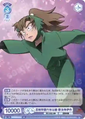 NTMR/01S-017 SD 忍術学園六年は組 善法寺伊作