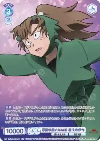 NTMR/01S-017CP CP 忍術学園六年は組 善法寺伊作