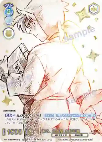 NTMR/PR-004S PR 迫る、白き闇 土井半助