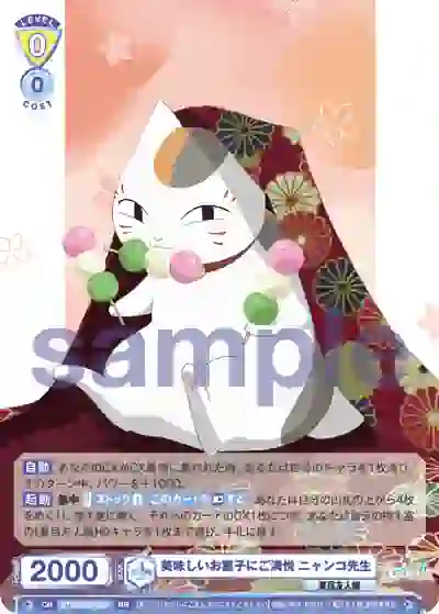 NTM_01B-001 NTM/01B-001 RR 美味しいお菓子にご満悦 ニャンコ先生