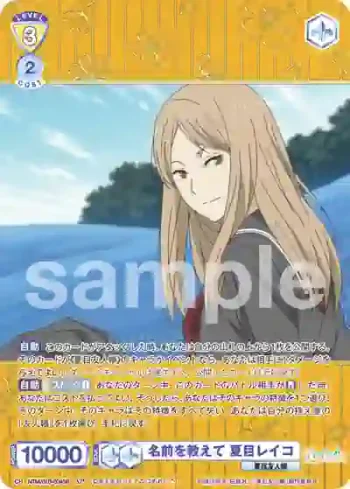 (簽名)NTM/01B-004SP SP 名前を教えて 夏目レイコ