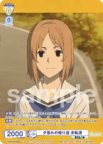 NTM/01B-006CP CP 夕暮れの帰り道 多軌透