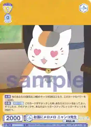 NTM/01B-007 R お酒にメロメロ ニャンコ先生