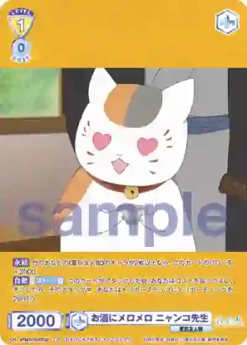 NTM/01B-007CP CP お酒にメロメロ ニャンコ先生