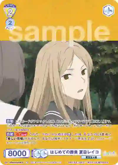 NTM_01B-008CP NTM/01B-008CP CP はじめての勝負 夏目レイコ