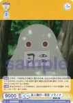 NTM/01B-009CP CP 友人帳の一頁目 ソラノメ