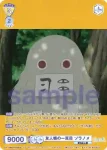 NTM/01B-009CP CP 友人帳の一頁目 ソラノメ