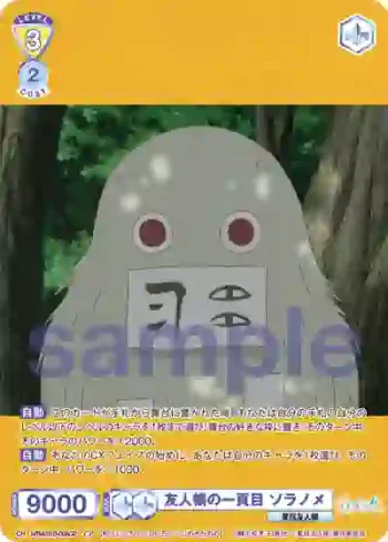 NTM/01B-009CP CP 友人帳の一頁目 ソラノメ