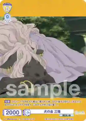 NTM/01B-015CP CP 犬の会 三篠