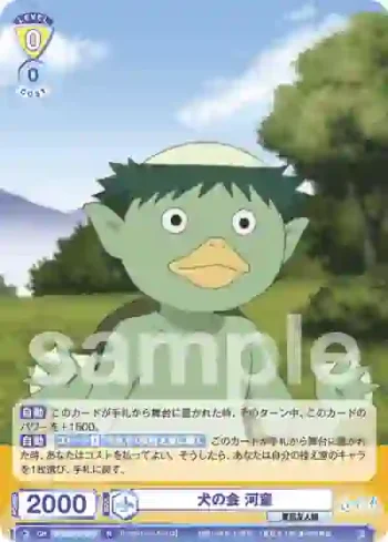 NTM/01B-016 N 犬の会 河童