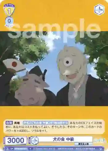 NTM/01B-017 N 犬の会 中級