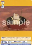 NTM/01B-019 N 破片は愁う ミニ先生