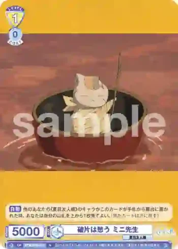 NTM/01B-019 N 破片は愁う ミニ先生
