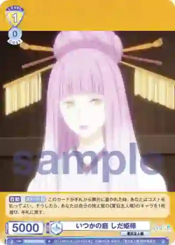 NTM/01B-020 N いつかの庭 しだ姫様