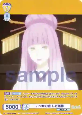NTM/01B-020CP CP いつかの庭 しだ姫様