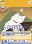 NTM/01B-021 N 大満足 ニャンコ先生