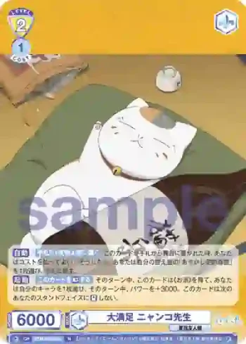 NTM/01B-021 N 大満足 ニャンコ先生