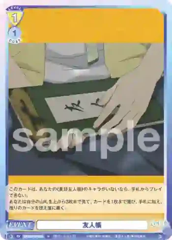 NTM/01B-023 N 友人帳