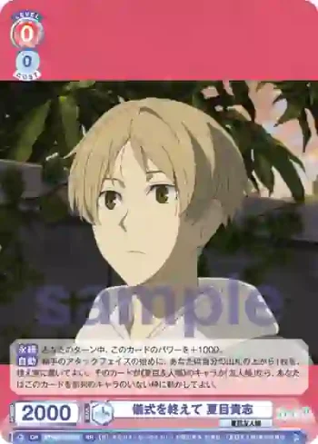 NTM/01B-027 RR 儀式を終えて 夏目貴志