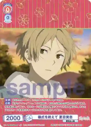 (簽名)NTM/01B-027SP SP 儀式を終えて 夏目貴志