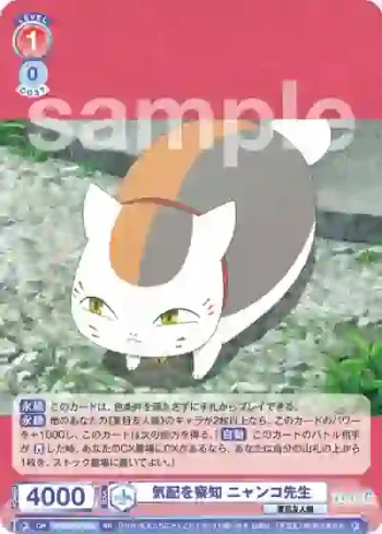 NTM/01B-028 RR 気配を察知 ニャンコ先生