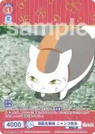 NTM/01B-028 RR 気配を察知 ニャンコ先生