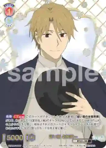 (簽名)NTM/01B-029SSP SSP 祓い屋 名取周一