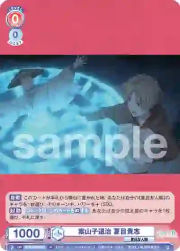 NTM/01B-031 R 案山子退治 夏目貴志