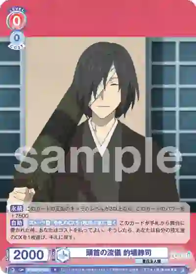 NTM_01B-032 NTM/01B-032 R 頭首の流儀 的場静司