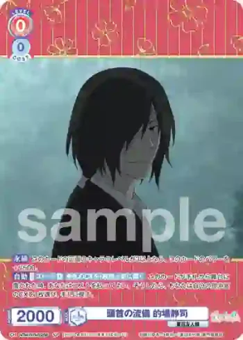 (簽名)NTM/01B-032SP SP 頭首の流儀 的場静司