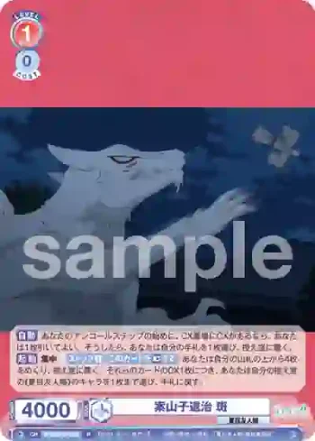 NTM/01B-033 R 案山子退治 斑