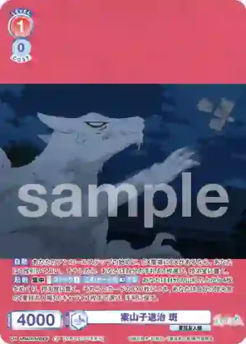 NTM/01B-033CP CP 案山子退治 斑