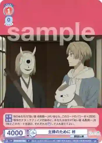 NTM/01B-034 R 主様のために 柊