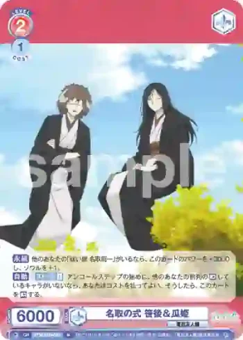 NTM/01B-042 N 名取の式 笹後＆瓜姫