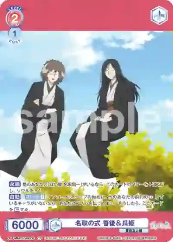 NTM/01B-042CP CP 名取の式 笹後＆瓜姫