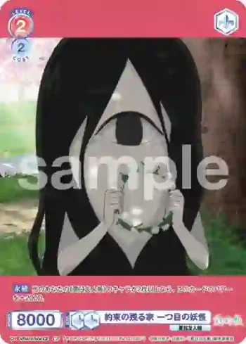 NTM/01B-043CP CP 約束の残る家 一つ目の妖怪