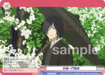 NTM/01B-046 R 的場一門頭首