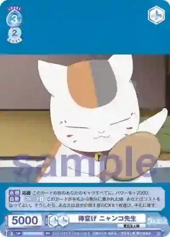 NTM/01B-049 RR 得意げ ニャンコ先生