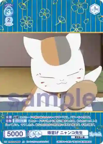 (簽名)NTM/01B-049SP SP 得意げ ニャンコ先生