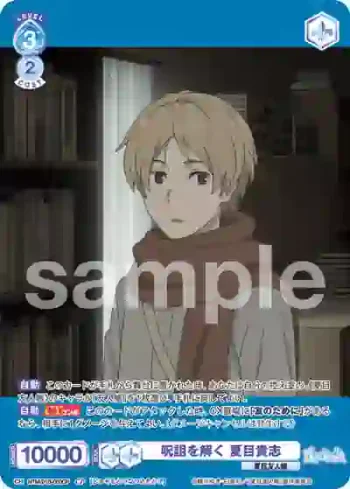 NTM/01B-050CP CP 呪詛を解く 夏目貴志