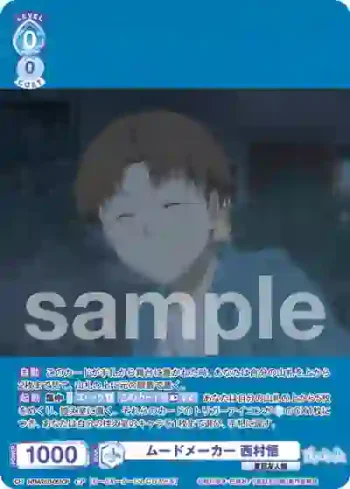 NTM/01B-051CP CP ムードメーカー 西村悟