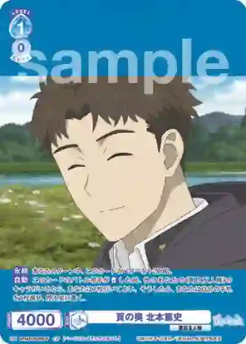 NTM/01B-055CP CP 頁の奥 北本篤史
