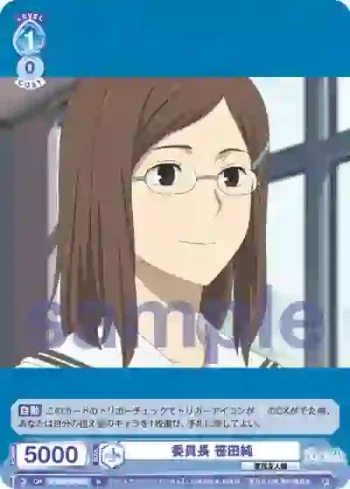 NTM/01B-060 N 委員長 笹田純