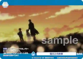 NTM/01B-066CP CP 祖父との約束