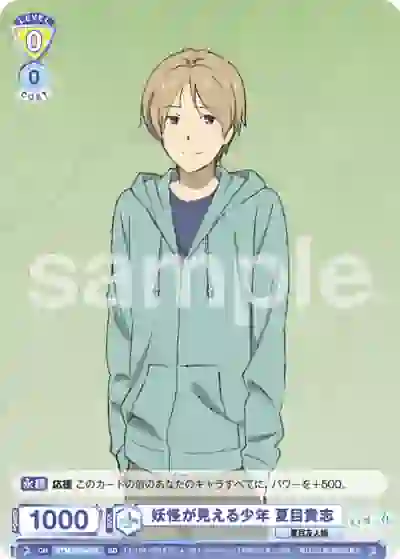NTM_01S-001 NTM/01S-001 SD 妖怪が見える少年 夏目貴志